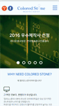 Mobile Screenshot of coloredstone.kr